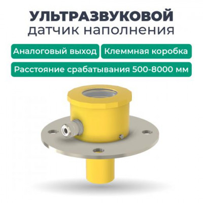 Датчик уровня ультразвуковой ДНУ-8110 СЕНСОР DNU-8110