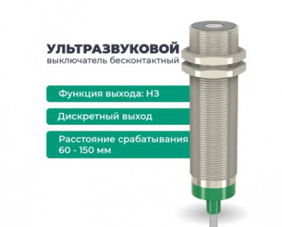 Датчик ультразвуковой с дискретным выходом ВБУ-М30-100У-1112-СА СЕНСОР VBY-M30-100Y-1112-CA