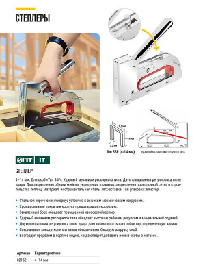 Степлер для узких скоб 