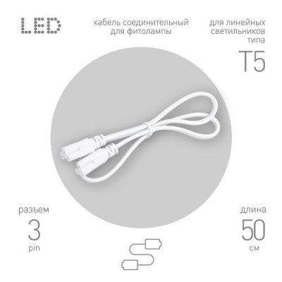 Кабель соединительный для линейного светильника C5-С5-0.5 3-pin 0.5м коннекторы IEC C5-IEC C5 Эра Б0069869
