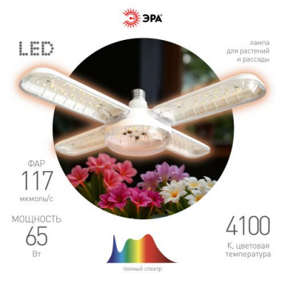 Лампа светодиодная GREEN LINE ФИТО-65W-PFR-E27-GR 65Вт прозрачная полного спектра E27 220-240В для растений 5-ти лепестковая Эра Б0069715