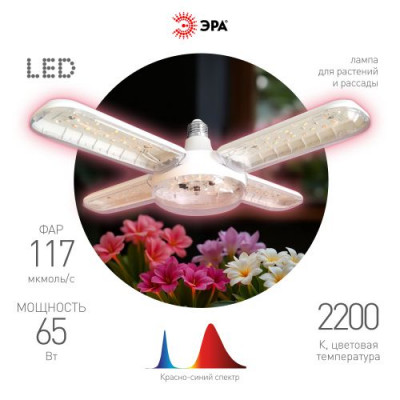Лампа светодиодная GREEN LINE ФИТО-65W-PL-E27-GR 65Вт прозрачная 2200К роз. свечения E27 220-240В для растений 5-ти лепестковая Эра Б0069714