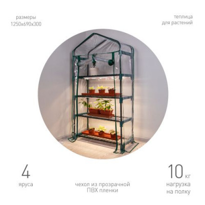 Теплица GA-House-4x-frame 1250х690х300мм 4 яруса GREEN APPLE Б0063920