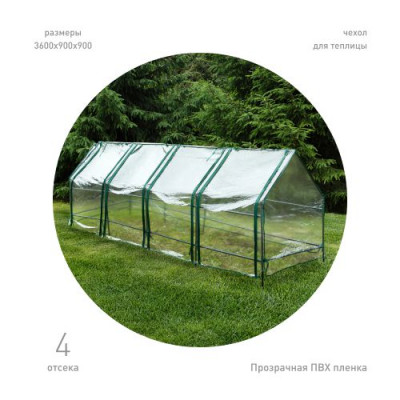 Теплица GA-House-4х-frame 3600х900х900мм 4 отсека GREEN APPLE Б0069721
