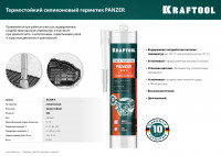 Kraftool panzer, 300 мл, черный, термостойкий силиконовый герметик (41259-4)