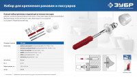 ЗУБР 14 мм, белый, набор для крепления раковин и писсуаров, профессионал (44220)