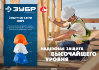 ЗУБР форт, оранжевая, храповый механизм регулировки, универсальное крепление для наушников и щитков, защитная каска, профессионал (11094-1)