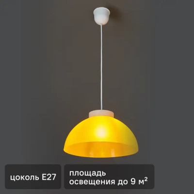 Подвесной светильник Rosanna 1xE27x60 Вт 28 см пластик цвет жёлтый