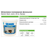 Шпаклёвка для заделки швов Semin Sem Joint 25 кг