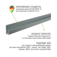 Профиль окантовочный 20x9x10x2000 мм