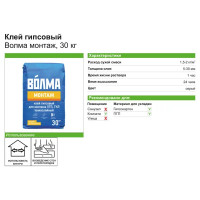Клей гипсовый монтажный Волма Монтаж 30 кг