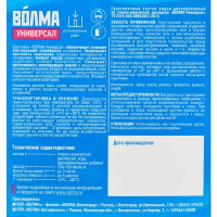 Грунтовка глубокого проникновения Волма Универсал 10 л