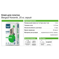 Клей для плитки Bergauf Keramik 25 кг