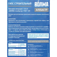 Алебастр Волма 30 кг