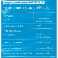Алебастр Волма 5 кг