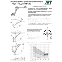 Механизм подъема двери Jet 100N MR203B.100Nl99, нагрузка 10 кг