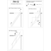 Лестница прямая ЛМ-02