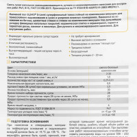 Наливной пол суперфинишный Glims-S-Level 20 кг