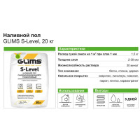 Наливной пол суперфинишный Glims-S-Level 20 кг