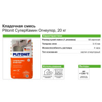 Раствор для кладки огнеупорных кирпичей Плитонит СуперКамин ОгнеУпор 20 кг