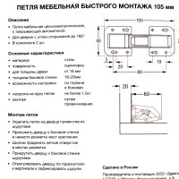 Петля мебельная быстрого монтажа Левша 105 мм сталь цвет цинк 2шт.