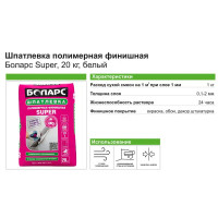 Шпаклёвка полимерная финишная Боларс Super 20 кг