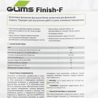 Шпаклёвка цементная финишная Glims Finish-F 20 кг