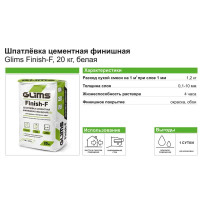 Шпаклёвка цементная финишная Glims Finish-F 20 кг