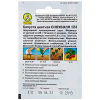 Семена Капуста цветная «Сноуболл» 123