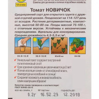 Семена Томат «Новичок» (Лидер)