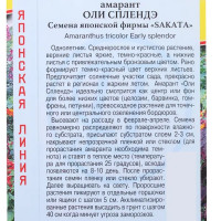 Семена цветов Амарант Оли Сплендэ смесь окрасок Престиж семена