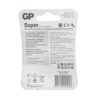 Батарейка алкалиновая GP AAA 24 А 4 шт.