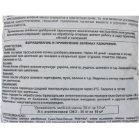 Удобрение сидерат «Вика-рожь» 0.5 кг