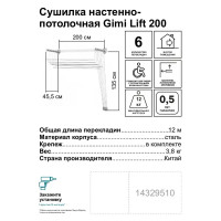 Сушилка для белья настенно-потолочная Gimi Lift 200, 2 м