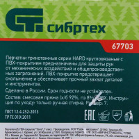 Перчатки хлопчатобумажные с ПВХ Сибртех 67703 размер 10/XL