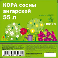 Кора ангарской сосны 55 л