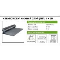 Стеклоизол Р ТПП-2.1 нижний слой основа стеклоткань 9 м²