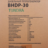 Теплогенератор жидкотопливный Ballu BHDP-30, 30 кВт