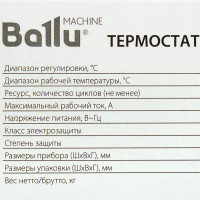 Терморегулятор для инфракрасных обогревателей Ballu BMT-1 механический цвет белый