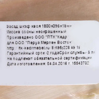 Фасад шкафа хвоя 1800x396x18 мм глухой