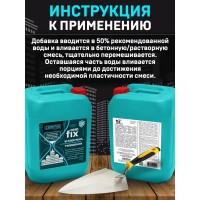 Ускоритель твердения Cemmix CemFix 5 л