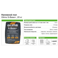Пол самонивелирующийся Glims-S-Base плюс 20 кг