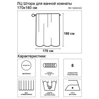 Штора для ванной с кольцами Вилина ЛЦ 180x170 см полиэстер цвет мультиколор