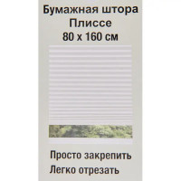 Плиссе 80х160 см бумага цвет белый