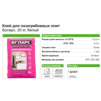 Клей гипсовый монтажный Боларс Гипсоконтакт 20 кг