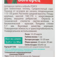 Семена Перец сладкий «Болгарец»