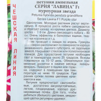 Петуния ампельная «Лавина F1»