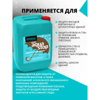 Пропитка водоотталкивающая Cemmix CemAquaStop 5 л