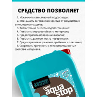 Пропитка водоотталкивающая Cemmix CemAquaStop 5 л