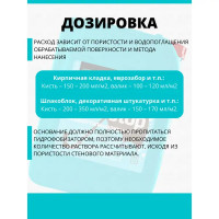 Пропитка водоотталкивающая Cemmix CemAquaStop 5 л